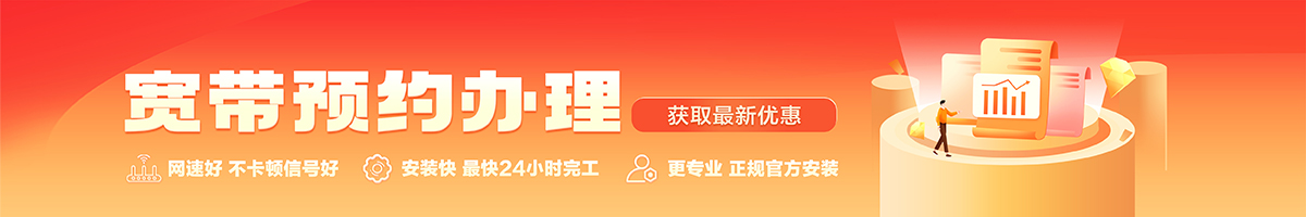 嘉定宽带办理安装 嘉定宽带在线办理入口